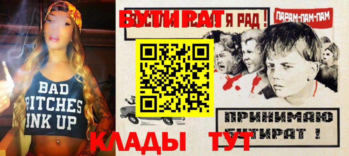 Бутират бутандиол  Вход с VPN  Самара 