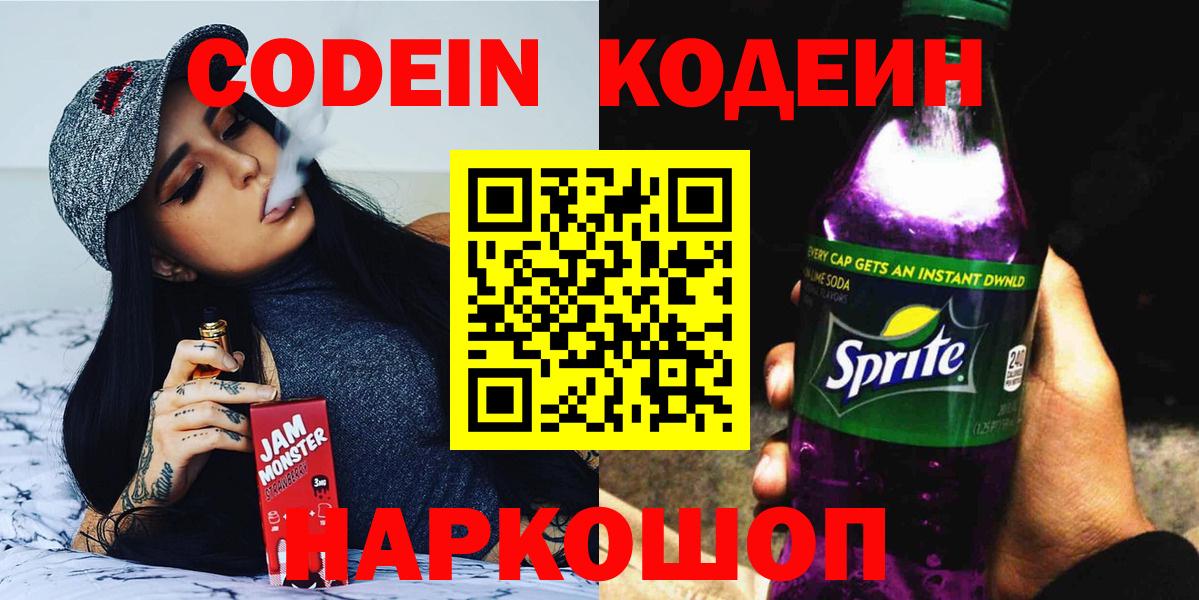 Codein Purple Drank Самара