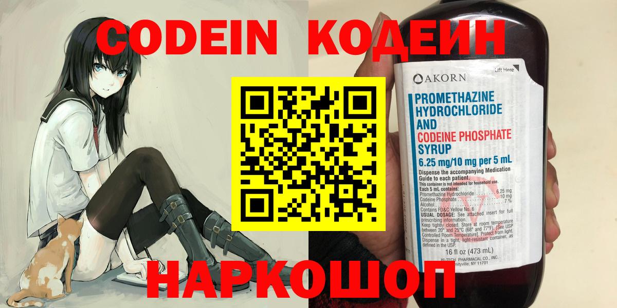 купить наркоту  Вход с VPN  Самара  Кодеин Purple Drank 