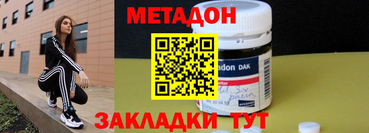 МЕТАДОН белоснежный  МЕТАДОН кристалл  Вход с VPN  Самара 